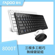 【rapoo 雷柏】8000T 無線輕巧無數字區按鍵三模鍵盤滑鼠組