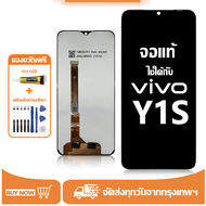 หน้าจอ LCD Vivo Y1S หน้าจอจริง 100% เข้ากันได้กับรุ่นหน้าจอ vivo y1s/1929 ไขควงฟรี+กาว