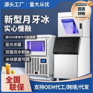 製冰機商用全自動奶茶店咖啡店酒吧ktv月牙型小型冰塊製作機