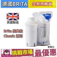 (現貨）Brita 德國 原廠  經典 Classic  單顆 濾芯 濾心 濾水壺  圓形 舊濾水壺 英國製