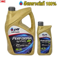 [รุ่นใหม่EVOTEC] PTT ECOCAR 0W20 น้ำมันเครื่องสังเคราะห์ 100% สำหรับรถเก๋งอีโค่คาร์ เบนซิน 0W-20 3 ล