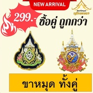เข็มที่ระลึก72พรรษา(แบบคู่)เข็มกลัด หมุดและแม่เหล็ก(พร้อมส่ง)