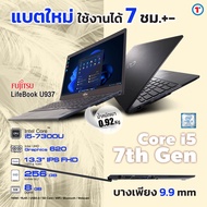 โน๊ตบุ๊ค Fujitsu Lifebook U937 | Intel Core i5-7300U | RAM 8GB | 256GB SSD M.2 | FullHD 13.3 inch | แบตใหม่ 7hrs. นน 0.92 kg USED มือสองสภาพดี 90% By Totalsolution
