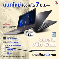 โน๊ตบุ๊ค Fujitsu Lifebook U937 | Intel Core i5-7300U | RAM 8GB - 20GB | 256GB SSD M.2 | FullHD 13.3 inch | แบตใหม่ 7hrs. นน 0.92 kg USED มือสองสภาพดี 90% By Totalsolution