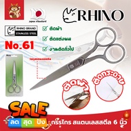 RHINO Scissors Stainless Steel 6 Inches No.61 Japanese Grade (SM)