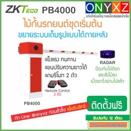 ZKTeco PB4000 Starter Kit Ready To Use Free Installation (Bangkok) Car Barrier For Parking Lot Can Be Extended Full