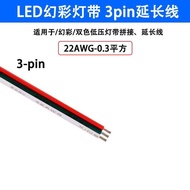 Colorful RGB Strip Extension Cable Pure Copper