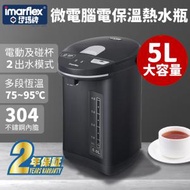 5L 微電腦電保溫熱水瓶 IAP-50MD (電熱水煲 水機) (SUP:MYP4)