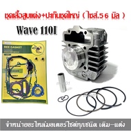 Wave110i Wave110i Cylinder Head Modified + Large Gasket Set Size 56 Mm Wave110i Wave110i 110i Piston