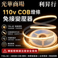 [Guanghua Shopping Mall Lishengxing] 110V COB Light Bar Connect-Free Transformer Light Bar Decoratio