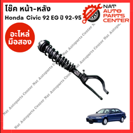 โช๊ค หน้า หลัง   Honda Civic 92 EG ปี 92-95
