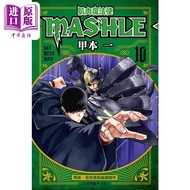 预售 漫画 肌肉魔法使 MASHLE 10 甲本一 台版漫画书 东立出版