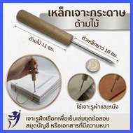 Paper Punch Wooden Handle Length 21 Cm For Exam Questions Answer Calculates Fabric Leather