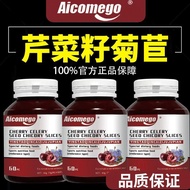 AIMEGO樱桃芹菜籽菊苣片60粒中老年人甄选樱桃原料植物萃取XF6.16 AIMEGO Cherry Celery Seed Chicory Tablets 60 Pieces, Selected 