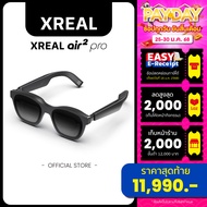 [พร้อมส่ง] XREAL Air 2 PRO แว่นตา AR มาพร้อมม่านตัดแสงรบกวน แว่นตาอัจฉริยะ