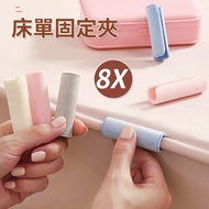 **包郵** 床單固定器 床單防滑夾 固定夾 無針珊瑚絨床單夾 防跑防鬆脫 白色 8個裝 [平行進口]  HK2522