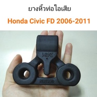 ยางหิ้วท่อไอเสีย ตัวหลัง Honda FD Civic 2006-2011 OEM อย่างดี