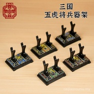 [Three Kingdoms Accessories] Le Yile Third Party Minifigure Five Tiger General Weapon Rack Weapon Ra