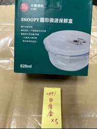 全新 中國信託 股東會紀念品 SNOOPY 圓形微波保鮮盒 耐熱玻璃保鮮盒 餐盒 620ml 攜帶 方便 乾淨