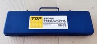 TOP 日本製 3/8 三分 棘輪 伸縮 套筒 11件 工具組 KTC Hazet Gedore Beta Facom