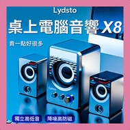 小米有品  Lydsto 桌上型電腦音響 X8 藍牙喇叭 桌面音響 音響 音箱