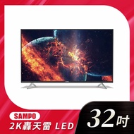 私訊 / 來店 領家電優惠【SAMPO 聲寶 】2K轟天雷液晶顯示器 32吋+視訊盒｜EM-32CBS200