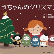 【聖誕禮物】客製倒數聖誕節繪本