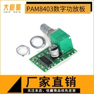 คุณภาพเครื่องขยายเสียงเล็กบอร์ดดิจิตอล5V PAM8403 Mini มีโพเทนชั่นมิเตอร์ USB เสียงประกอบดี