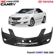 กันชนหน้า TOYOTA CAMRY ปี 2007-2008 อย่างดี มาตราฐาน OEM โตโยต้า แคมรี่ งานดิบ