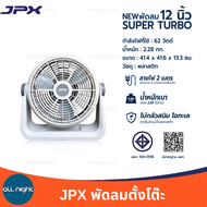 JPX พัดลมตั้งโต๊ะ SUPER TURBO ขนาด 20 นิ้ว ปรับความแรงได้ 3 ระดับ