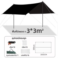 ฟลายชีท ผ้าใบ 3x3 3x4 3x6m เต้นท์แคมปิ้ง ชุดแคมป์ปิ้ง เต้นท์แคมปิ้ง ฟลายชีท เต็นท์กลางแจ้ง เต็นท์กั