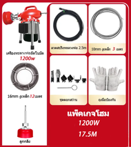 900-2200W เครื่องทะลวงท่อ เครื่องงูเหล็ก งูเหล็ก ทลวงท่อไฟฟ้า เครื่องทะลวงท่ออัต เครื่องขุดลอกท่อ ใช