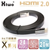 Xtwo X系列 PA工程專用 HDMI 2.0 3D/4K影音傳輸線 (20M)