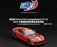 BBR Models 1/64 Ferrari 812 Competizione F1-75 HEC 2025 EVENT EDITION alloy car model