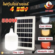 หลอดไฟโซล่าเซลล์ HT-450W/350W หลอดไฟตุ้ม หลอดไฟ LED หลอดไฟพลังงานแสงอาทิตย์ หลอดไฟพร้อมแผงโซล่าเซลล