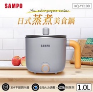 SAMPO聲寶1L日式蒸煮美食鍋快煮鍋