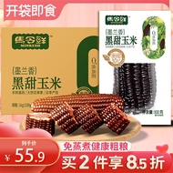 马令鲜即食水果黑甜玉米100g*10段新鲜真空非转基因粘糯玉米棒免煮粗粮 黑甜玉米100g*10段【甜脆多汁】