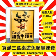 ✨全新包平郵✨誰是牛頭王 6 Nimmt ! Boardgame 桌遊 桌上遊戲 board game card game party game 熱門桌遊 多人聚會遊戲 休閒 益智 鬥智