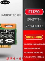 現貨HP RT3290 筆記本內置無線網卡 3.0藍牙 690020-001 689215-001滿$300出貨