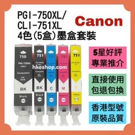 勁減‼️Canon PGI-750XL CLI-751XL Printer Ink 佳能4色5盒打印墨盒套裝 PIXMA iP7270 MG6370 MG5470 MX727 MX927 MG7570