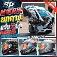 หมวกกันน็อค RD RANDOM MATRIX ยกคาง แว่น2ชั้น