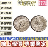 實體店 免費鑒定 現金交收錢幣 郵票 金幣 早期錢幣 有利銀行 渣打銀行錢幣 匯豐銀行錢幣 舊港紙 舊紙幣 舊版人民幣 千禧龍鈔 中銀連體鈔 中國郵票 香港回歸金幣 英女皇金幣 十二生肖金幣 加拿大楓