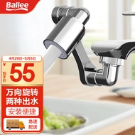 贝乐（Ballee）机械臂万向水龙头可旋转出水延伸水嘴起泡器防溅头神器摇臂 CP009