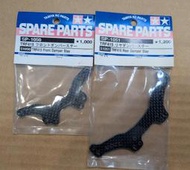 田宮TAMIYA   51050  51051 TRF415 碳纖前後避震器架