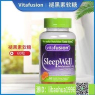 （加賴下標）Vitafusion褪黑素睡眠 軟糖SleepWell退黑素助眠糖睡眠軟糖