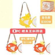 現貨🔥鯉魚王 斜孭袋，日本Pokemon Center福袋款，全新，斜咩袋，毛公仔，金色鯉魚王