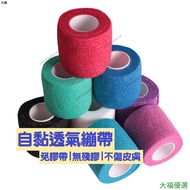 🍒 Self-Adhesive Bandage Elastic Self-Adhesive Bandage Sports Bandage Protective Bandage Fixed Bandag