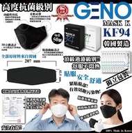 韓國GENO KF94成人口罩