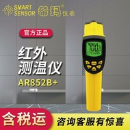 Shima AR852B+Handheld Infrared Thermometer-50℃~700℃Industrial Object Thermometer