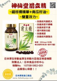 神仙堂前立精-幫到你！幫到你！